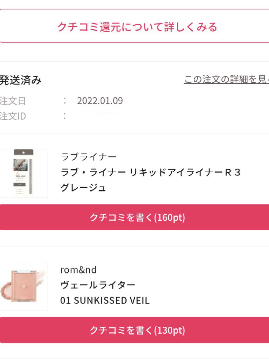 ヴェールライター/rom&nd/パウダーハイライトを使ったクチコミ（2枚目）