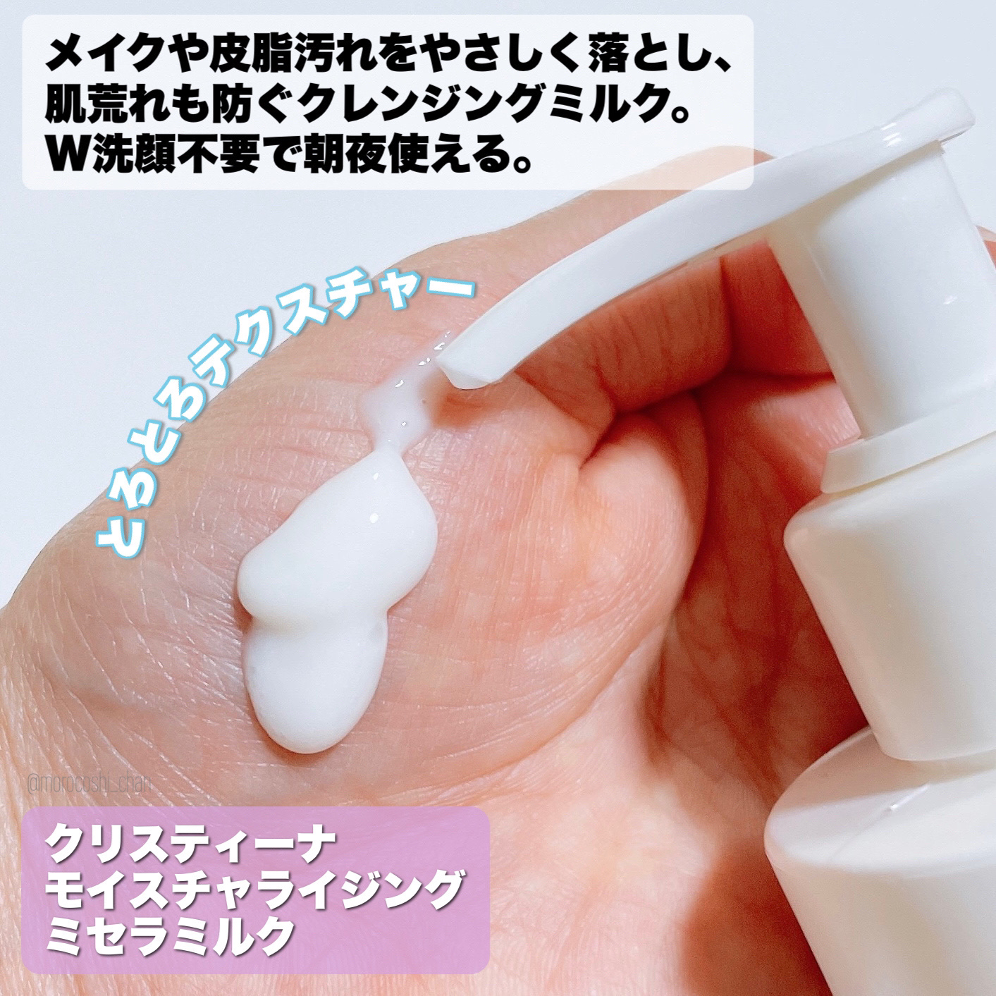 LINE REPAIR GLOW MOISTURIZING MICELLAR MILK｜CHRISTINAの