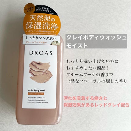 クレイボディウォッシュ モイスト/DROAS/ボディソープを使ったクチコミ(2枚目)