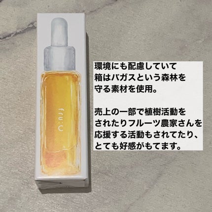 fru:C/Fru:C/美容液を使ったクチコミ(6枚目)