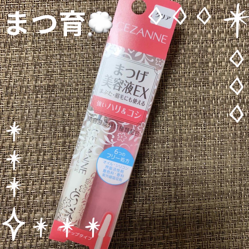 まつげ美容液EX/CEZANNE/まつげ美容液を使ったクチコミ(1枚目)