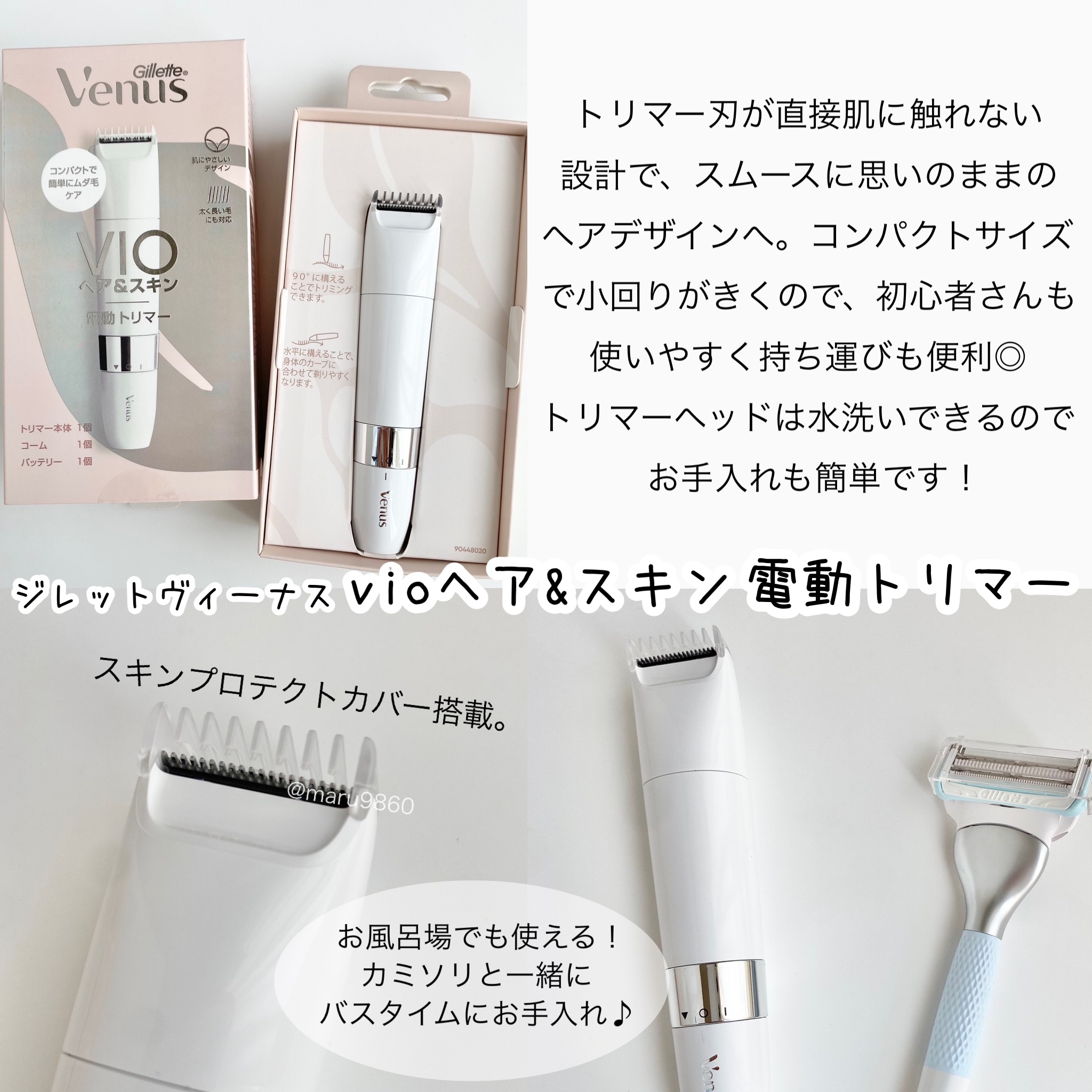 ヴィーナス VIO ヘア&スキン 電動トリマー/Gillette Venus/シェーバーを使ったクチコミ（3枚目）