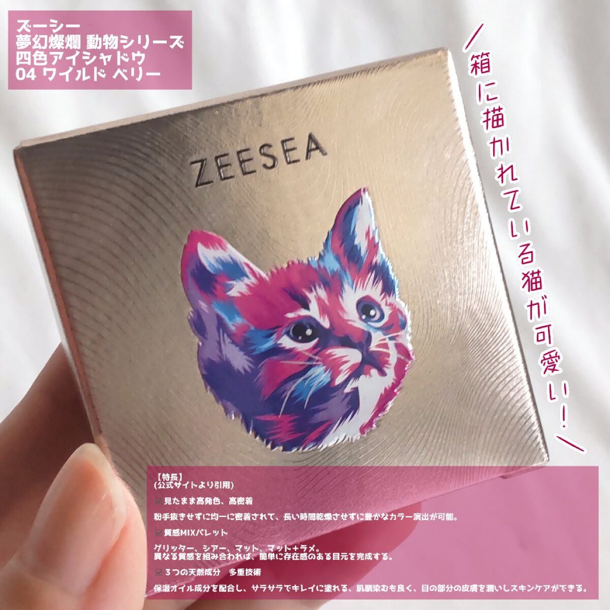 アニマルアイシャドウ(4シェード)/ZEESEA/アイシャドウパレットを使ったクチコミ(2枚目)