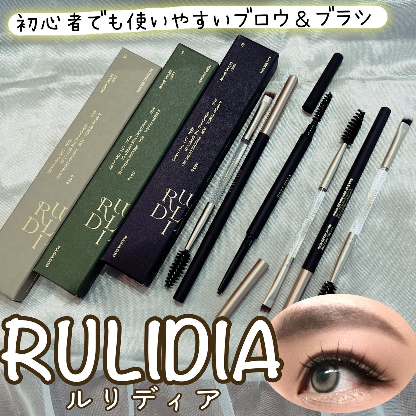 イージーディテールアイブロウ/RULIDIA/アイブロウペンシルを使ったクチコミ(1枚目)