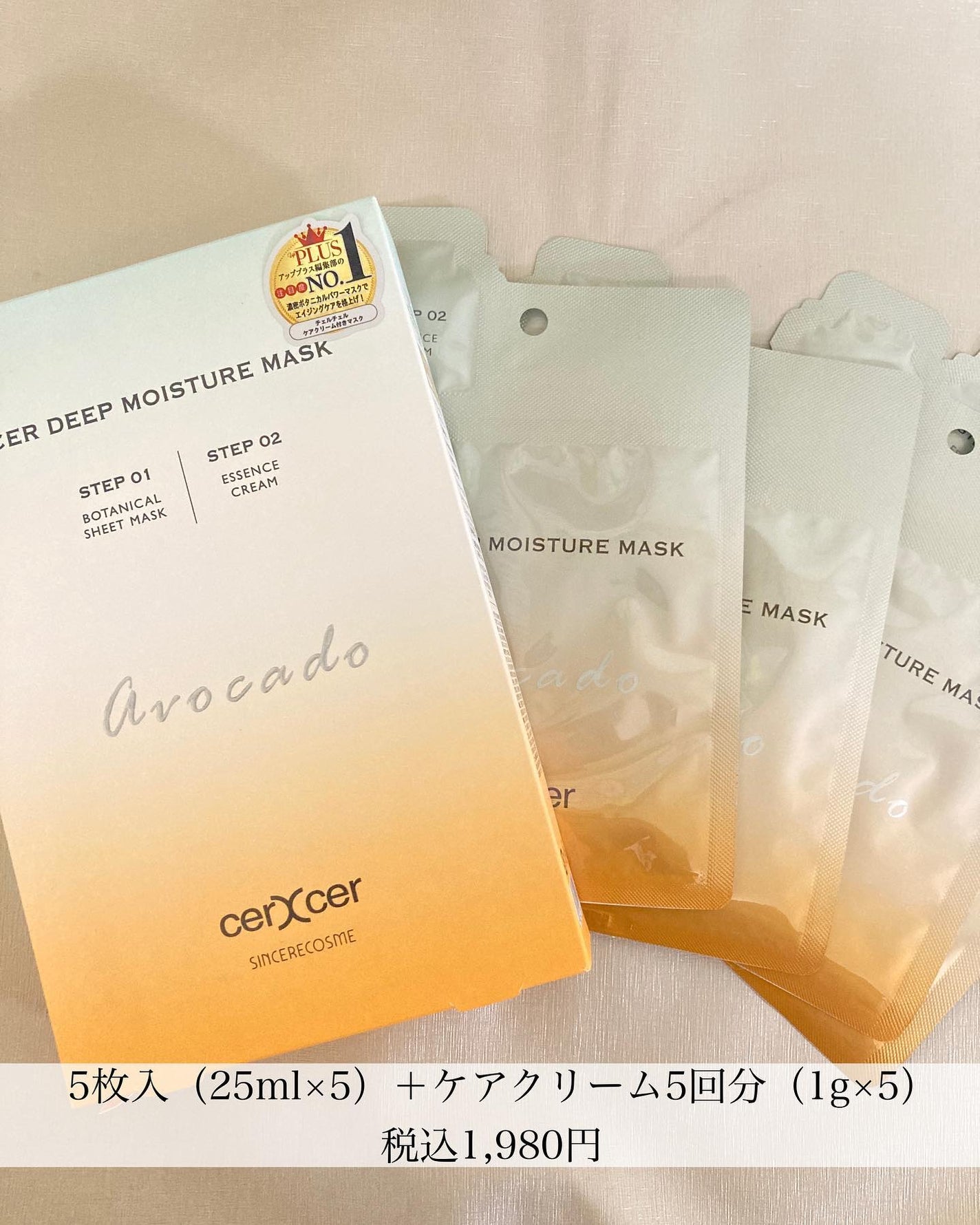 ディープモイスチャー マスク (ケアクリーム付き)/cerXcer/シートマスク・パックを使ったクチコミ(2枚目)