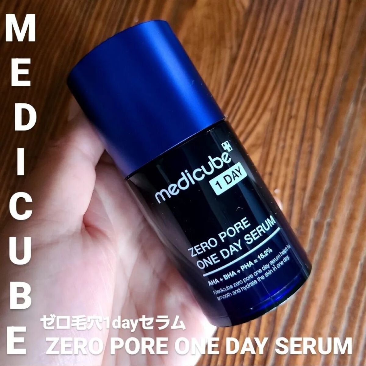 ゼロ毛穴1DAYセラム/MEDICUBE/美容液を使ったクチコミ(1枚目)