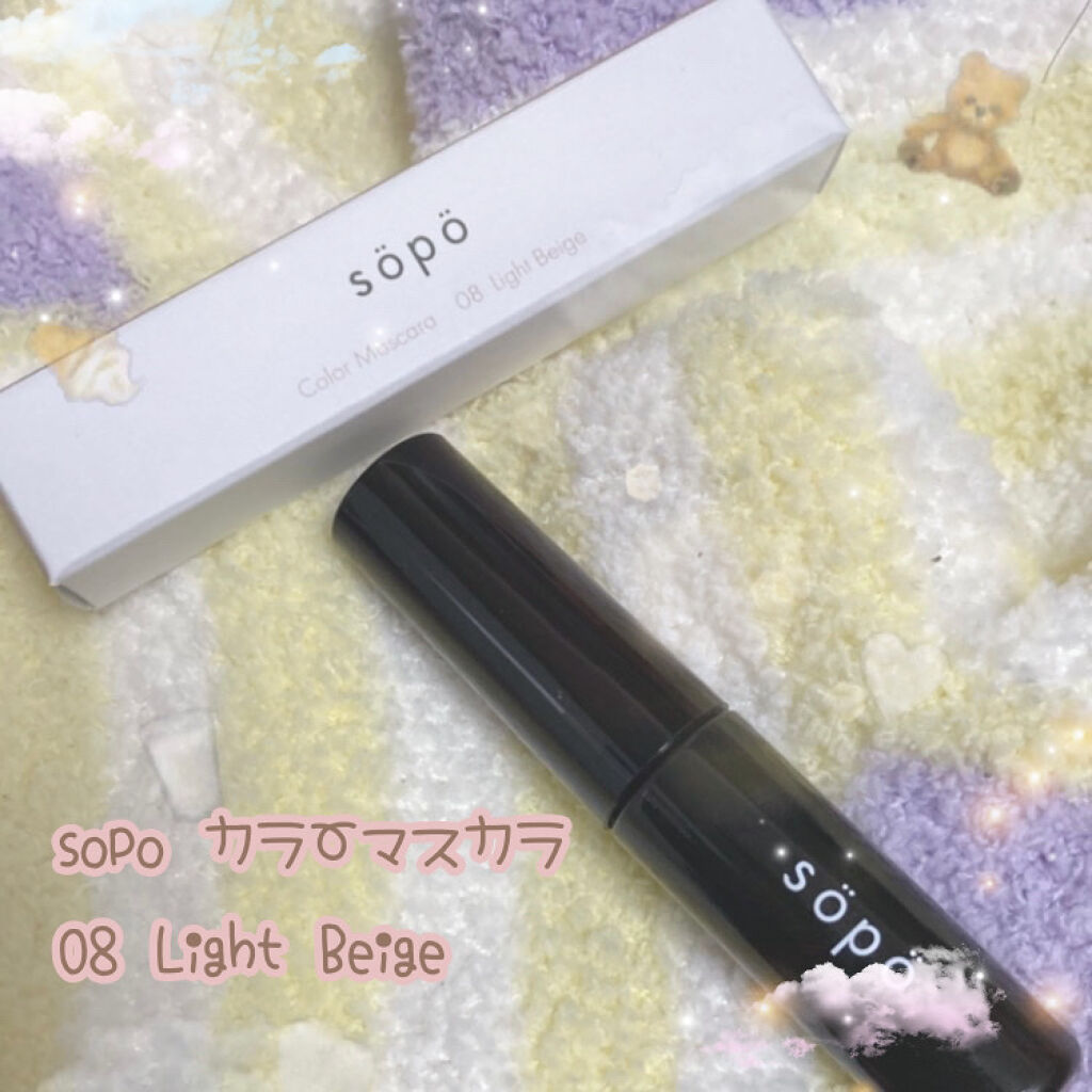 カラーマスカラ/sopo/マスカラを使ったクチコミ（2枚目）