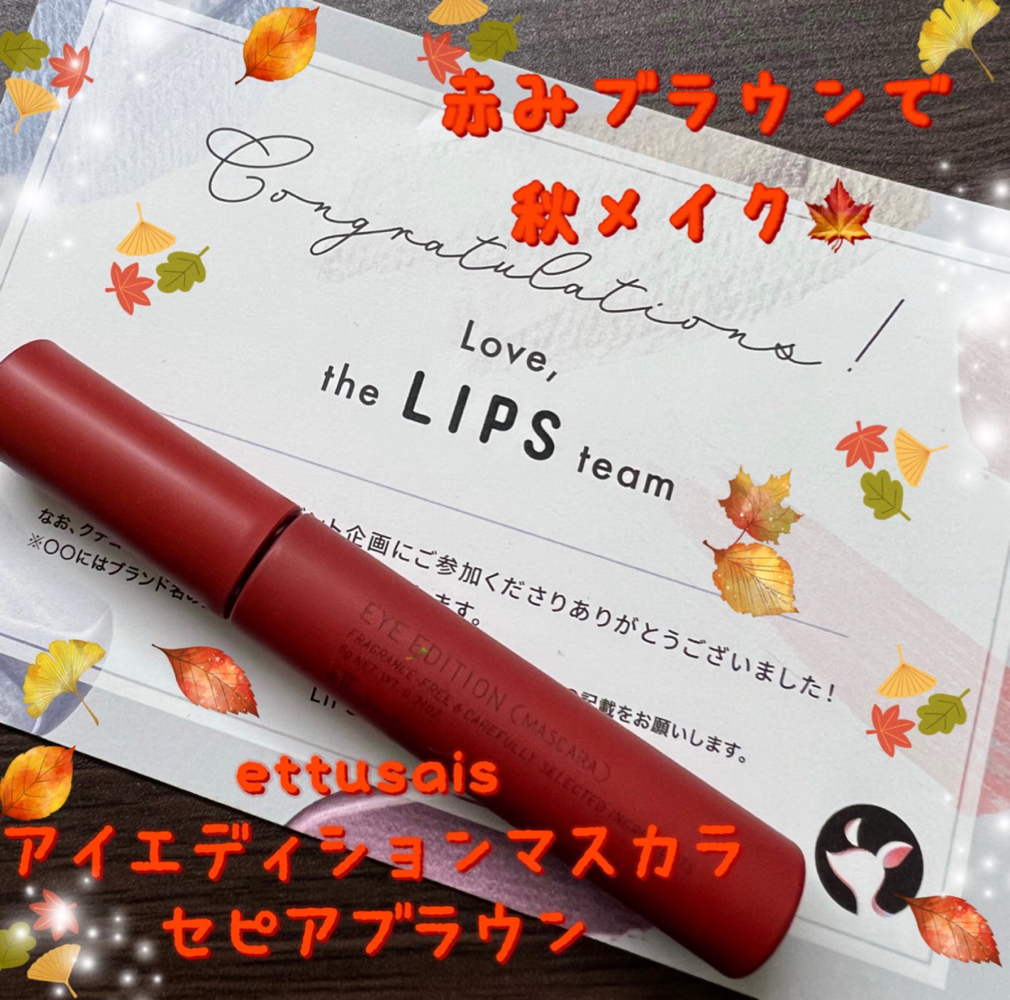 ãšãã¥ã» ã¢ã€ãšãã£ã·ã§ã³(ãã¹ã«ã©)/ettusais/ãã¹ã«ã©ã䜿ã£ãã¯ãã³ãïŒ1æç®ïŒ