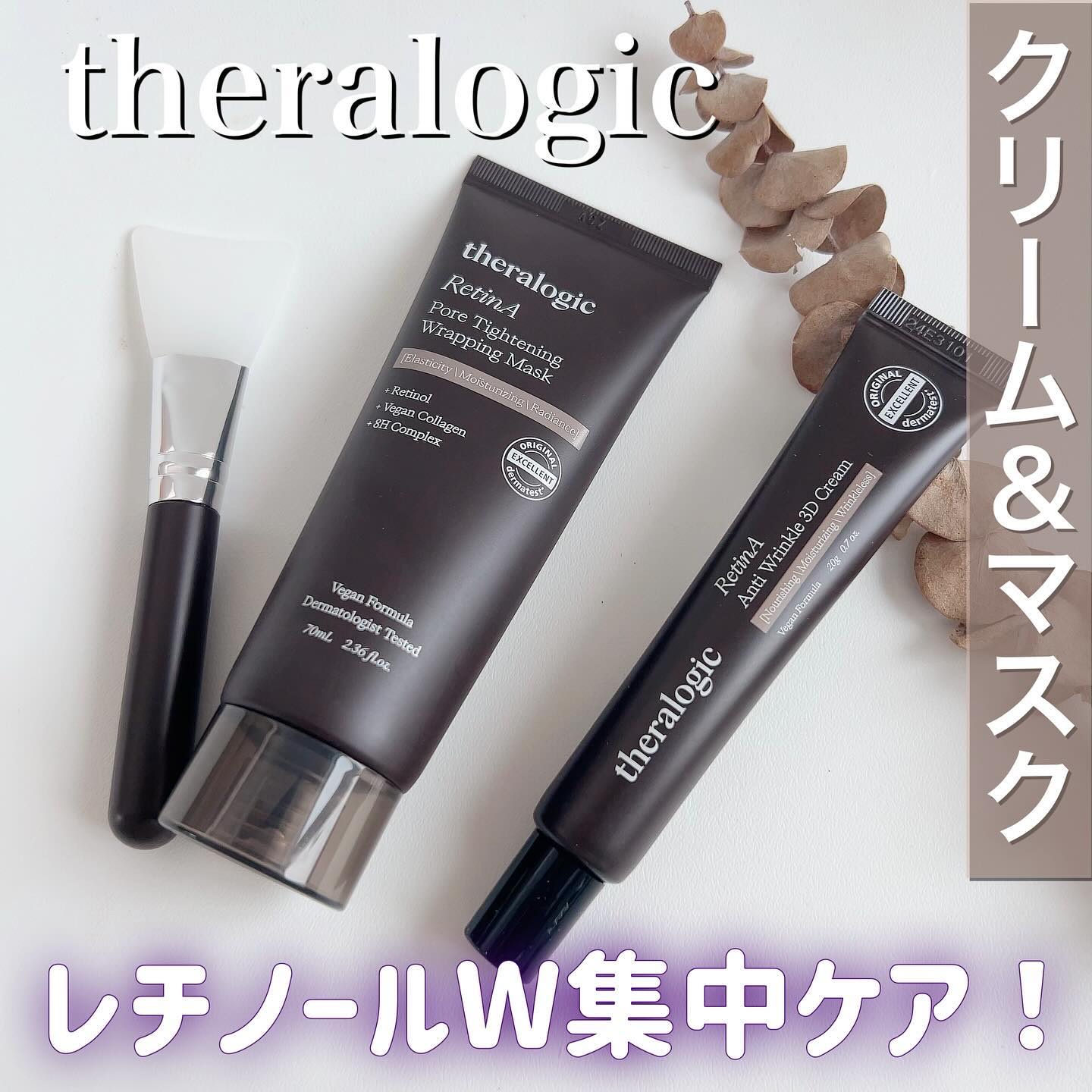 Retin A アンチ リンクル3Dクリーム/theralogic/フェイスクリームを使ったクチコミ（1枚目）