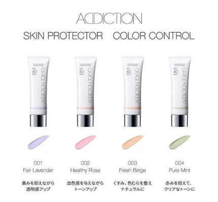 アディクション スキンプロテクター カラーコントロール SPF 40 PA+++/ADDICTION/化粧下地を使ったクチコミ(7枚目)