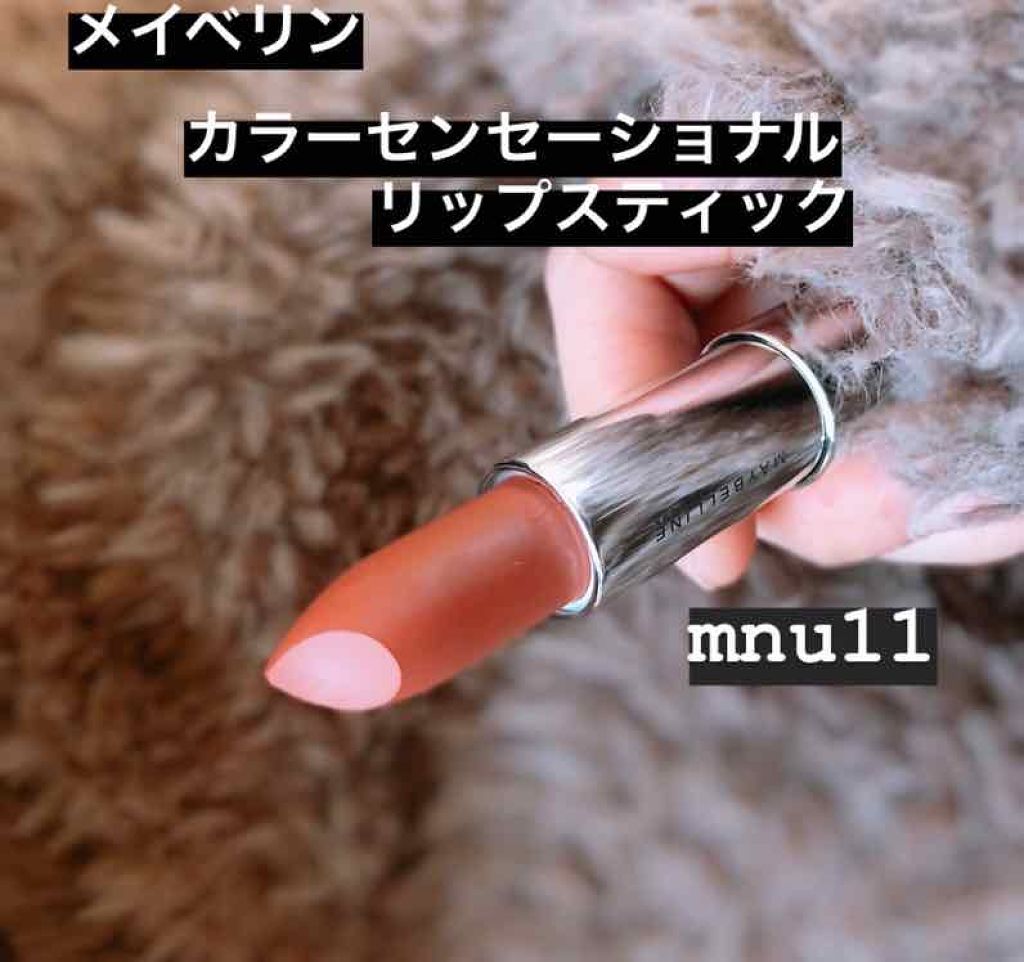 カラーセンセーショナル リップスティック C/MAYBELLINE NEW YORK/口紅を使ったクチコミ(1枚目)