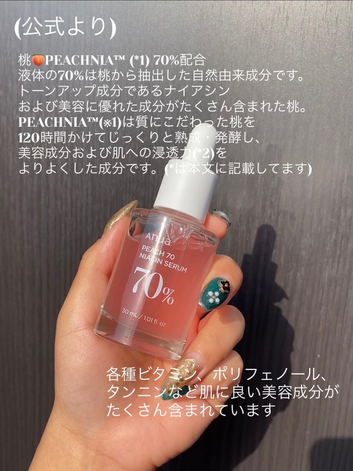 桃70%ナイアシンセラム/Anua/美容液を使ったクチコミ(2枚目)