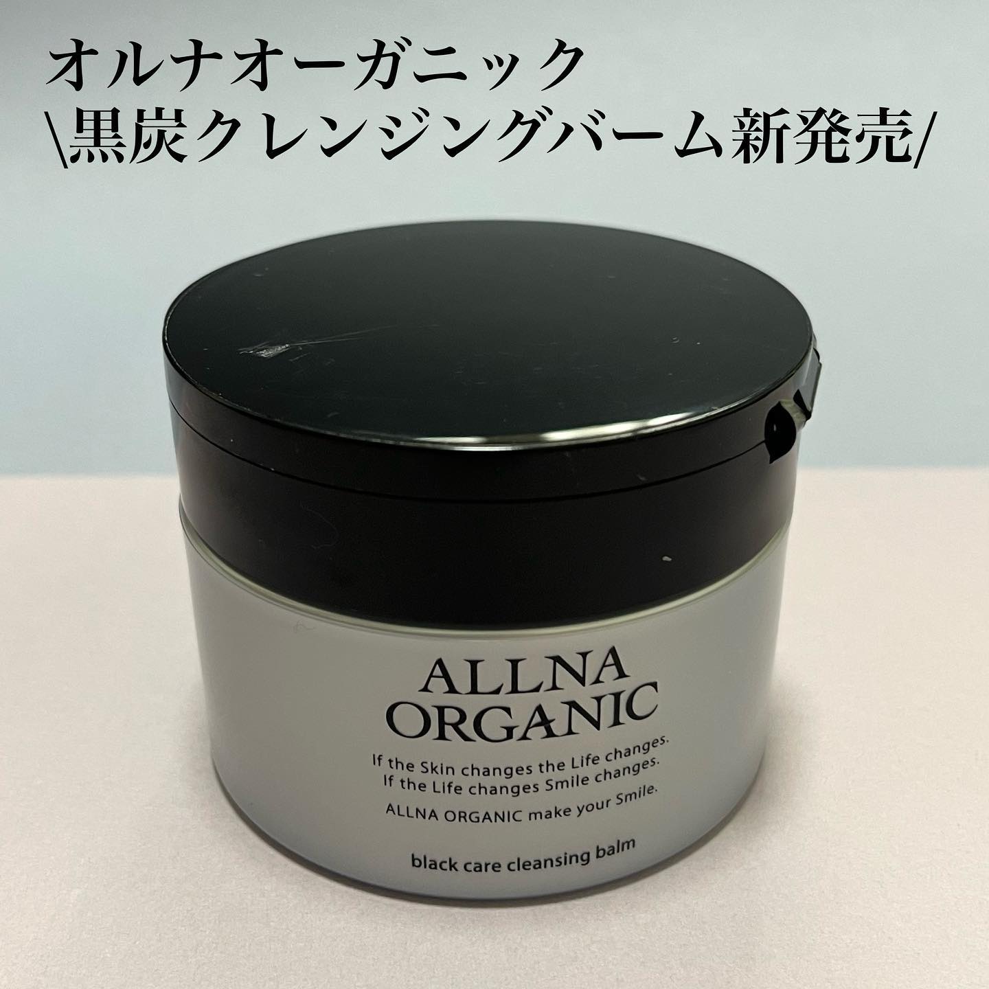 黒炭クレンジングバーム/ALLNA ORGANIC/クレンジングバームを使ったクチコミ（1枚目）