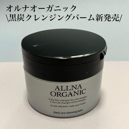 黒炭クレンジングバーム/ALLNA ORGANIC/クレンジングバームを使ったクチコミ(1枚目)