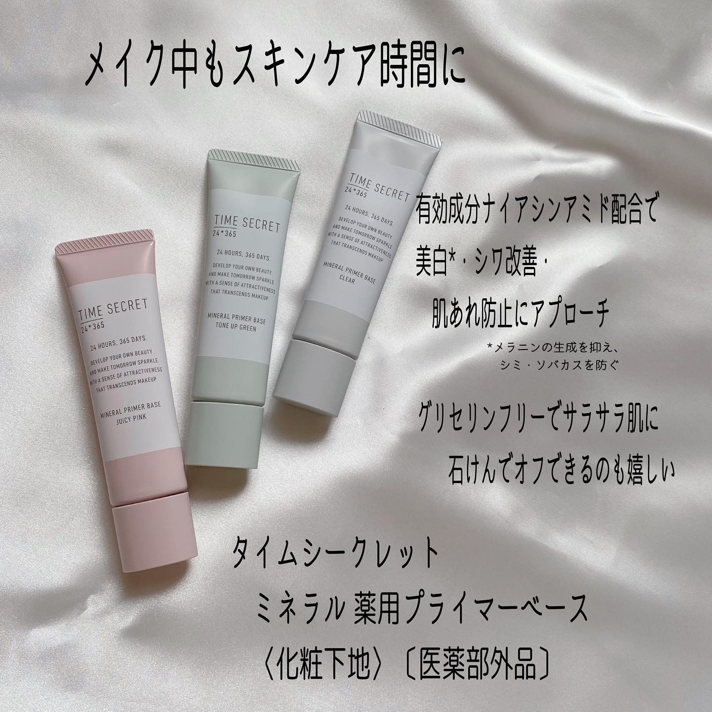 ミネラル 薬用プライマーベース/TIME SECRET/化粧下地を使ったクチコミ（2枚目）