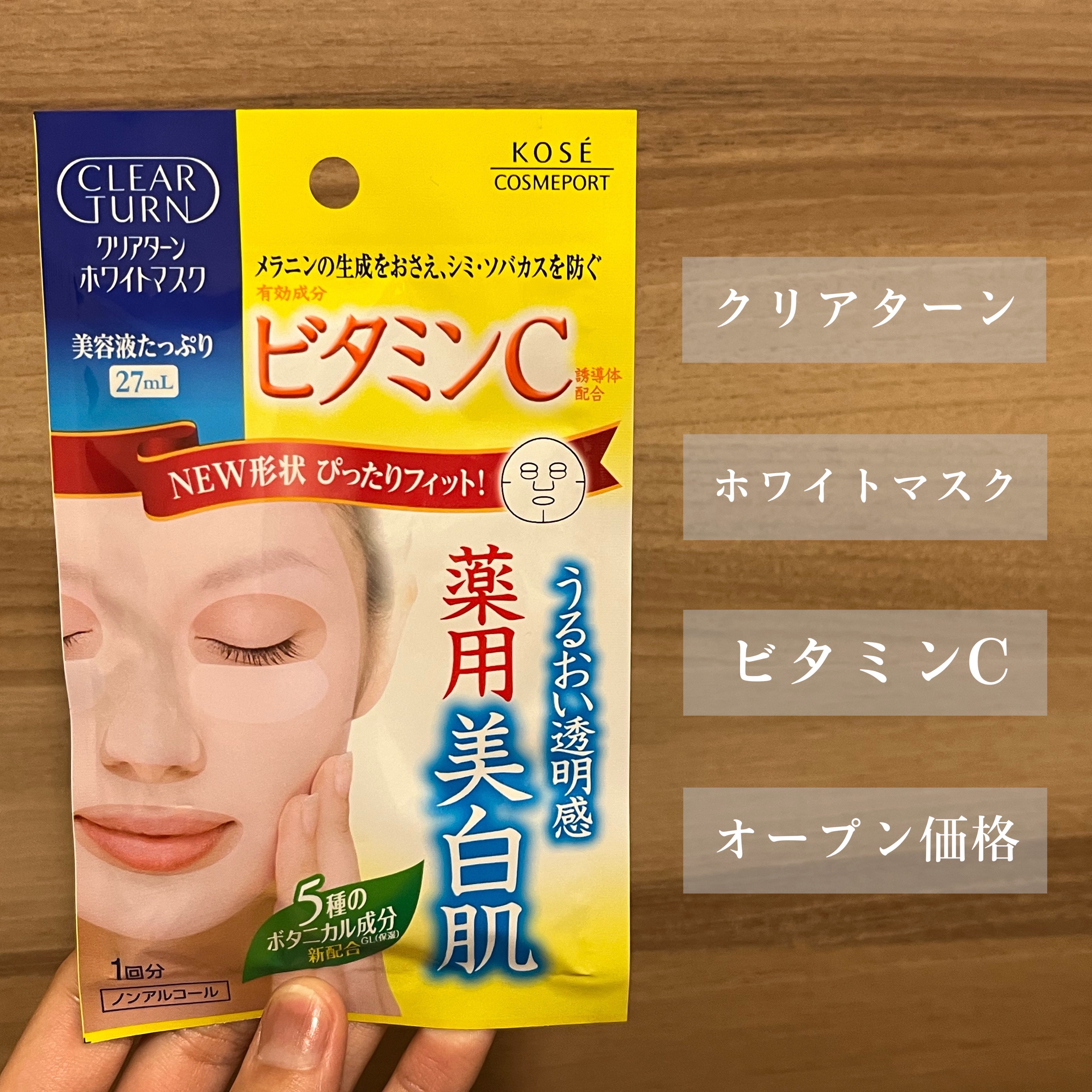 クリアターン ホワイト マスク (ビタミンC)/クリアターン/シートマスク・パックを使ったクチコミ（2枚目）