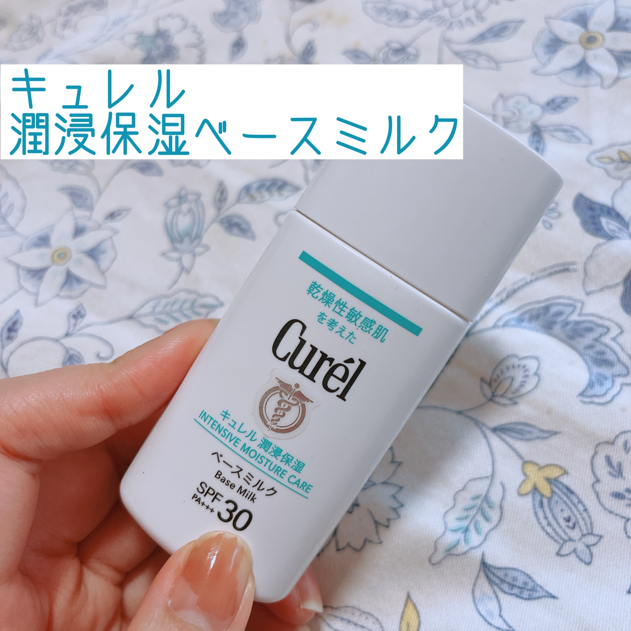 潤浸保湿 ベースミルク /キュレル/日焼け止めミルクを使ったクチコミ（1枚目）