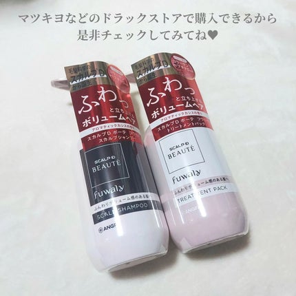 スカルプD ボーテ フワリー スカルプシャンプー/トリートメントパック/アンファー(スカルプD)/市販シャンプーを使ったクチコミ(4枚目)