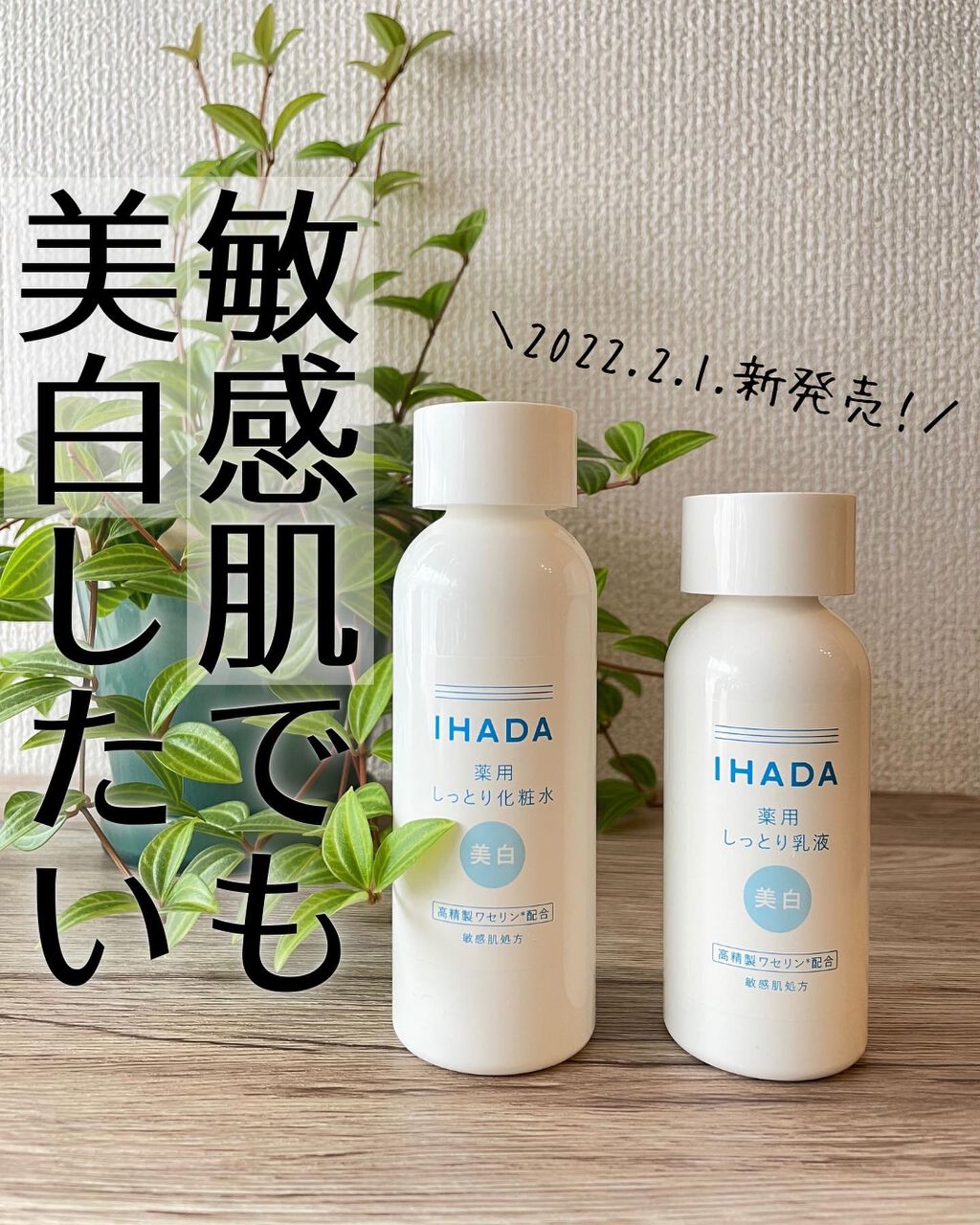 薬用クリアローション/IHADA/化粧水を使ったクチコミ（1枚目）