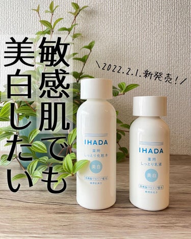 イハダ 薬用クリアバーム/IHADA/フェイスバームを使ったクチコミ（1枚目）