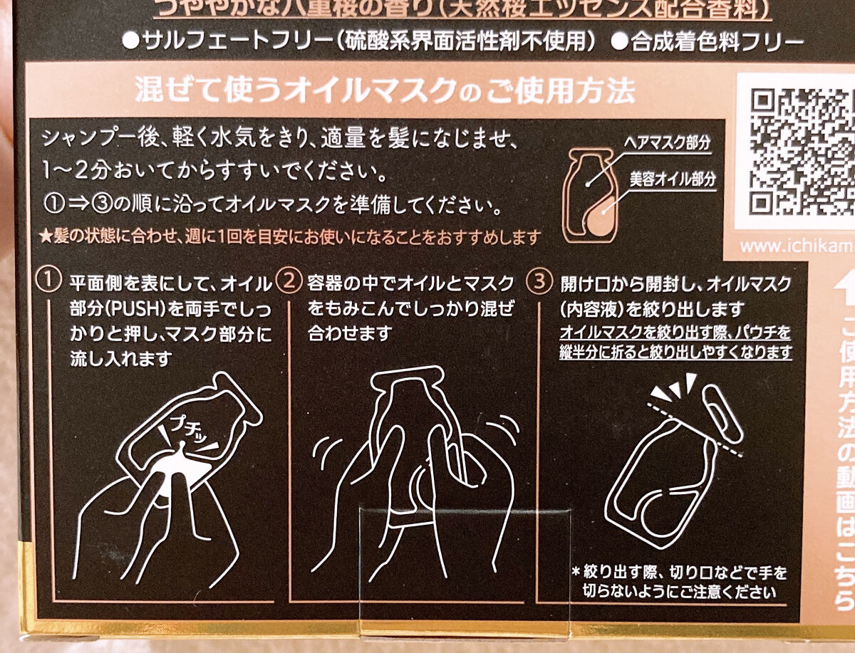 いち髪　THE PREMIUM　Wケアブースター美容オイルマスク/いち髪/ヘアマスク・ヘアパックを使ったクチコミ（3枚目）