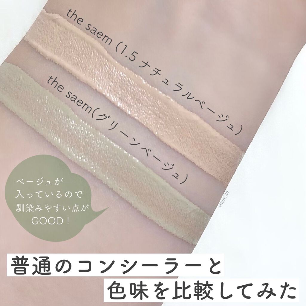 カバーパーフェクション チップコンシーラー/the SAEM/リキッドコンシーラーを使ったクチコミ(3枚目)