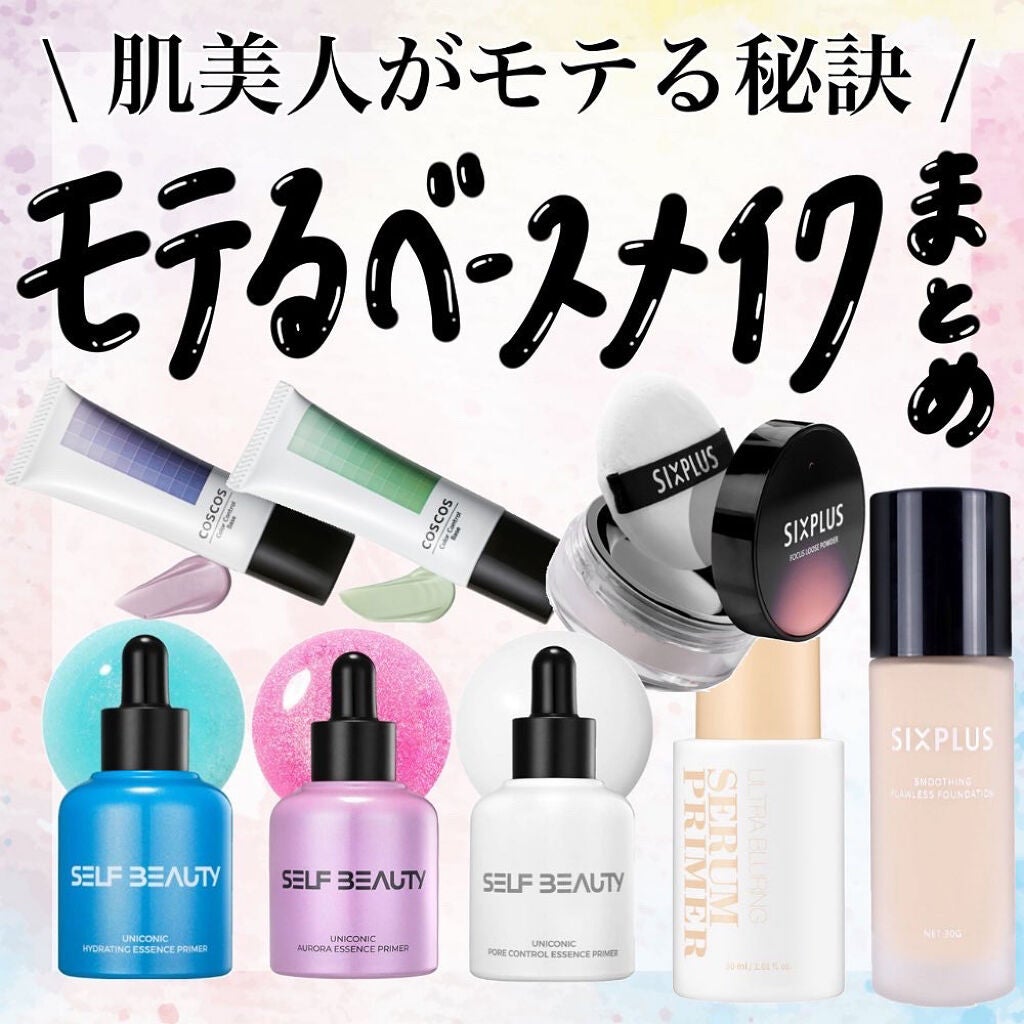 カラーコントロールベース/COSCOS/化粧下地を使ったクチコミ(1枚目)