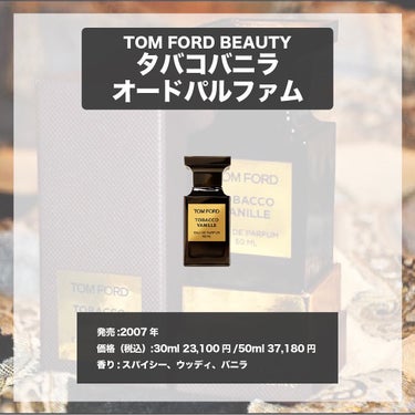 タバコ・バニラ オード パルファム スプレィ/TOM FORD BEAUTY/香水(メンズ)の画像