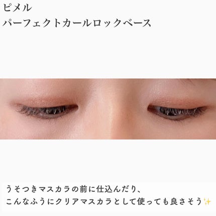 ピメル うそつき下地/pdc/マスカラ下地を使ったクチコミ(6枚目)