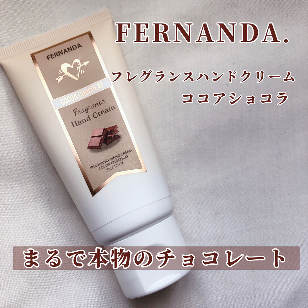 フレグランスハンドクリーム（ココアショコラ）/フェルナンダ/ハンドクリームを使ったクチコミ（1枚目）