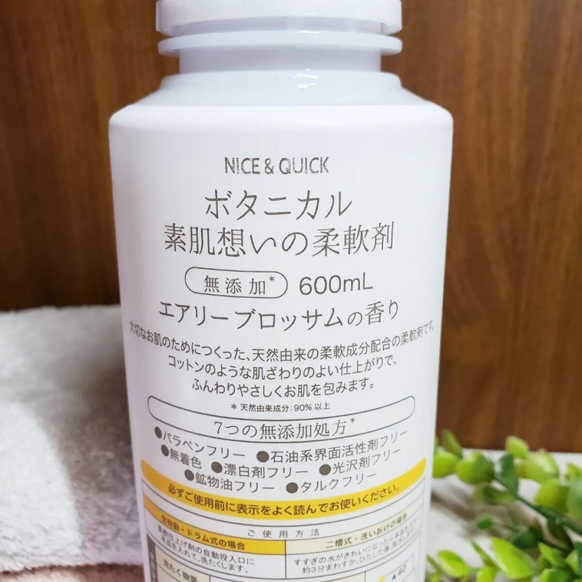 ボタニカル素肌想いの柔軟剤 エアリーブロッサムの香り/NICE & QUICK/柔軟剤を使ったクチコミ(5枚目)