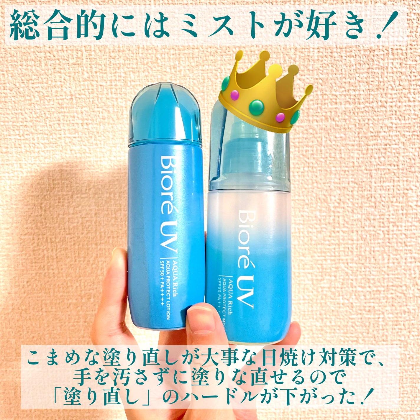 ビオレUV アクアリッチ アクアプロテクトローション(水層パック)/ビオレ/日焼け止めローションを使ったクチコミ(6枚目)