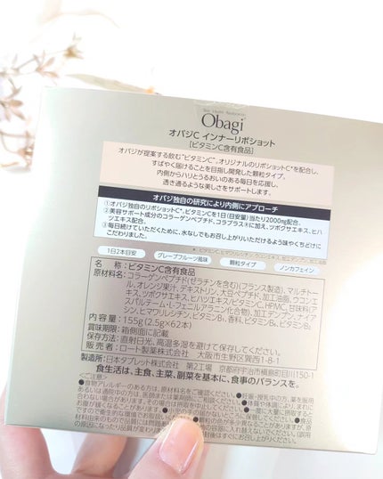 インナーリポショット/オバジ/美容サプリメントを使ったクチコミ(7枚目)
