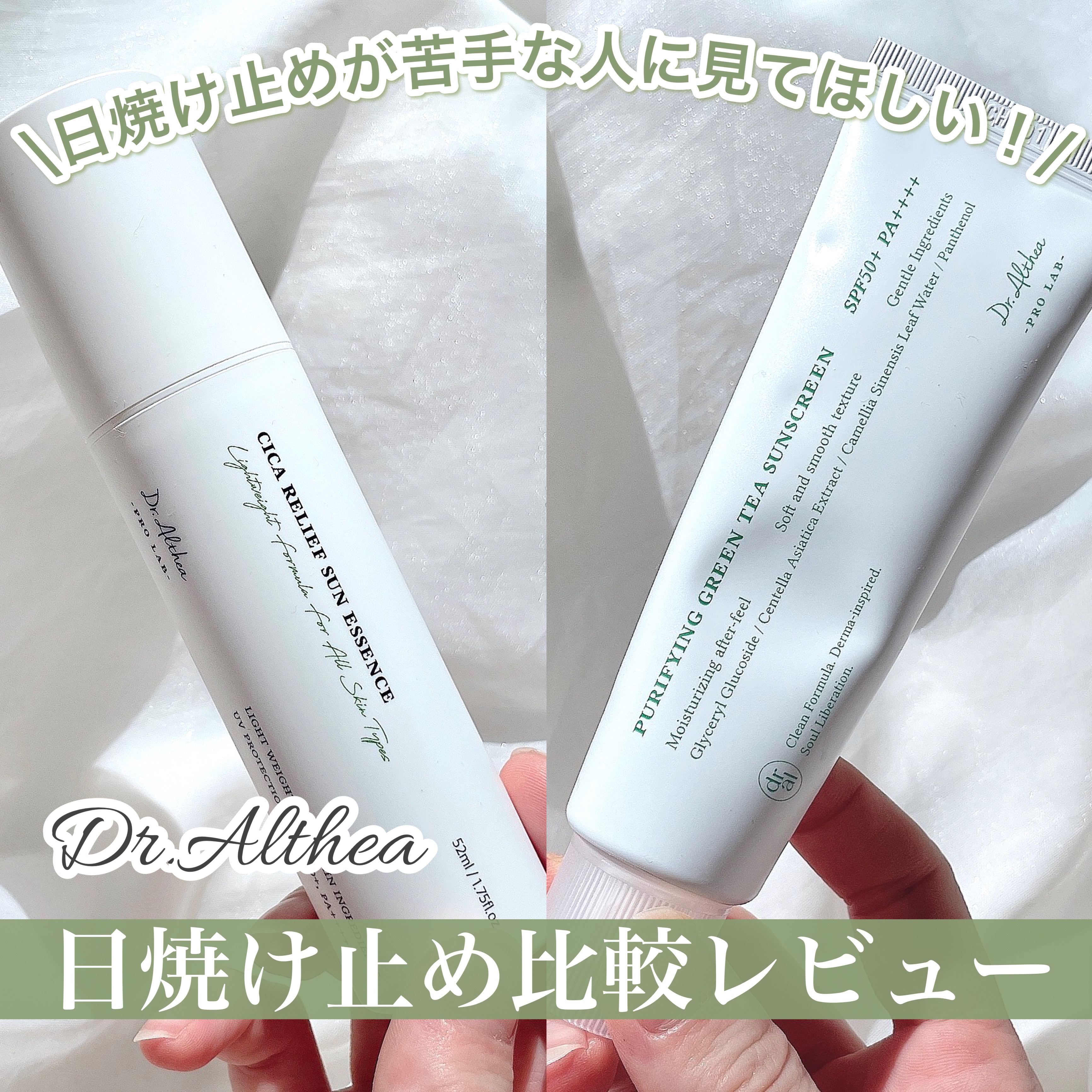 ピュリファインググリーンティーサンスクリーン/Dr.Althea/日焼け止めクリームを使ったクチコミ（1枚目）