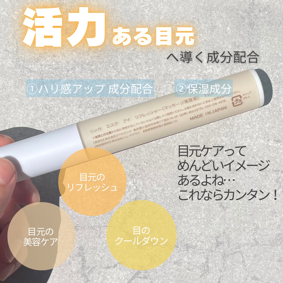 アイリフレッシャー/LINKA esthe'/美顔器・マッサージを使ったクチコミ（3枚目）