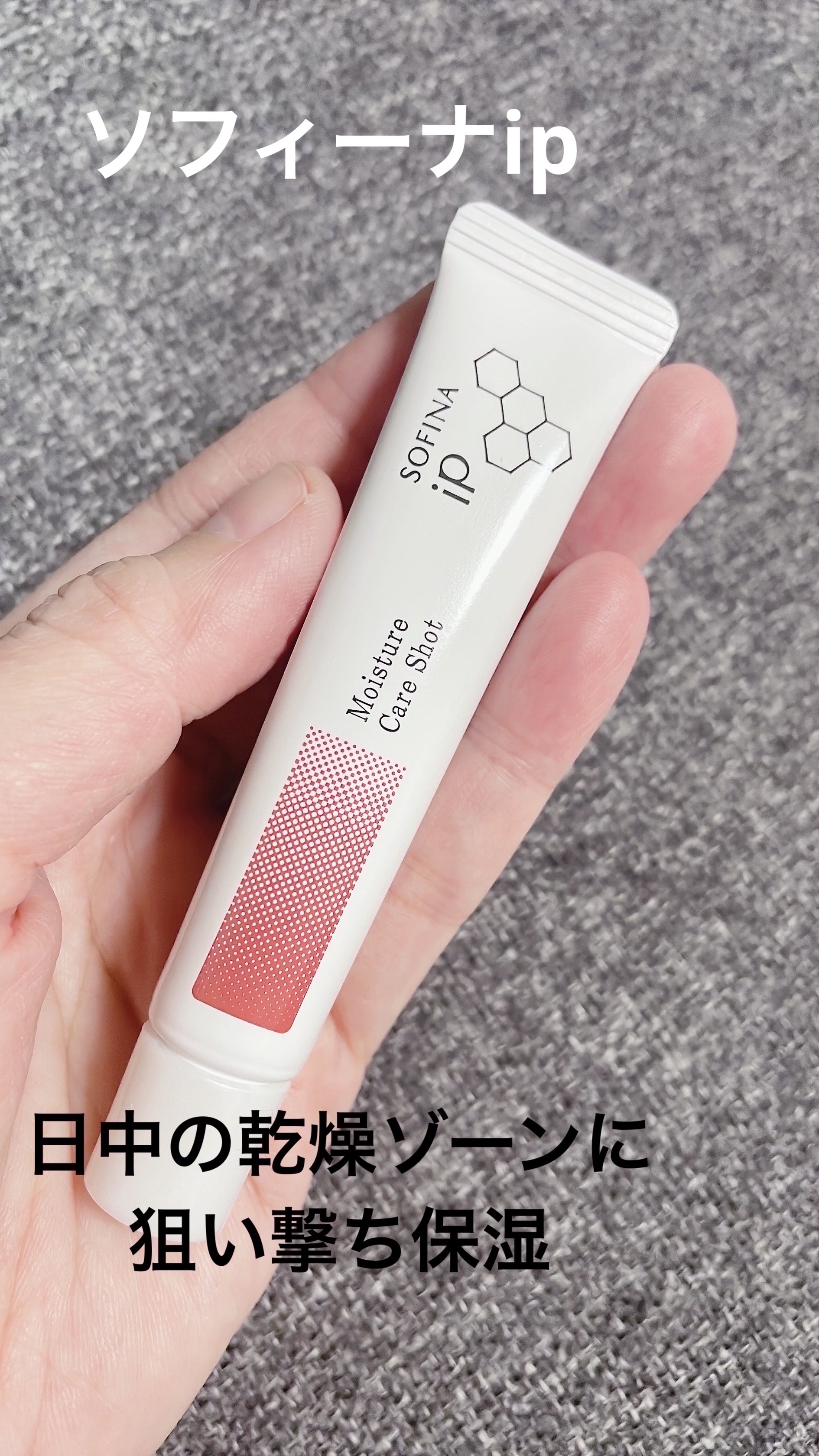 ソフィーナ iP うるおい高密着ショット/SOFINA iP/美容液を使ったクチコミ（1枚目）
