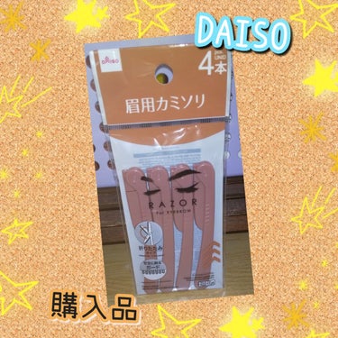 眉用カミソリ ４本/DAISO/シェーバーを使ったクチコミ（1枚目）