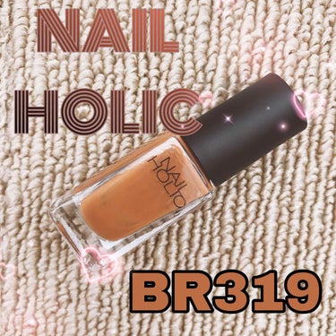 NAIL HOLIC BR319
youtuberのゆりかさんがオススメしてたブラウンカラーです。
ラメの入ってないネイルが今好みなのでとてもお気に入りです❤️
画像は夜中に子どもが寝た後こっそり塗った