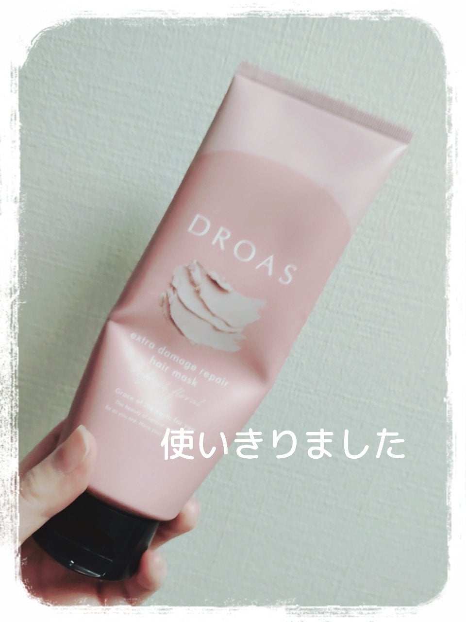 クレイヘアマスク エクストラダメージリペア/DROAS/ヘアマスク・ヘアパックを使ったクチコミ(1枚目)