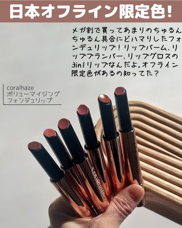 Volumizing Lip Fondue/CORALHAZE/リップケア・リップクリームを使ったクチコミ（2枚目）