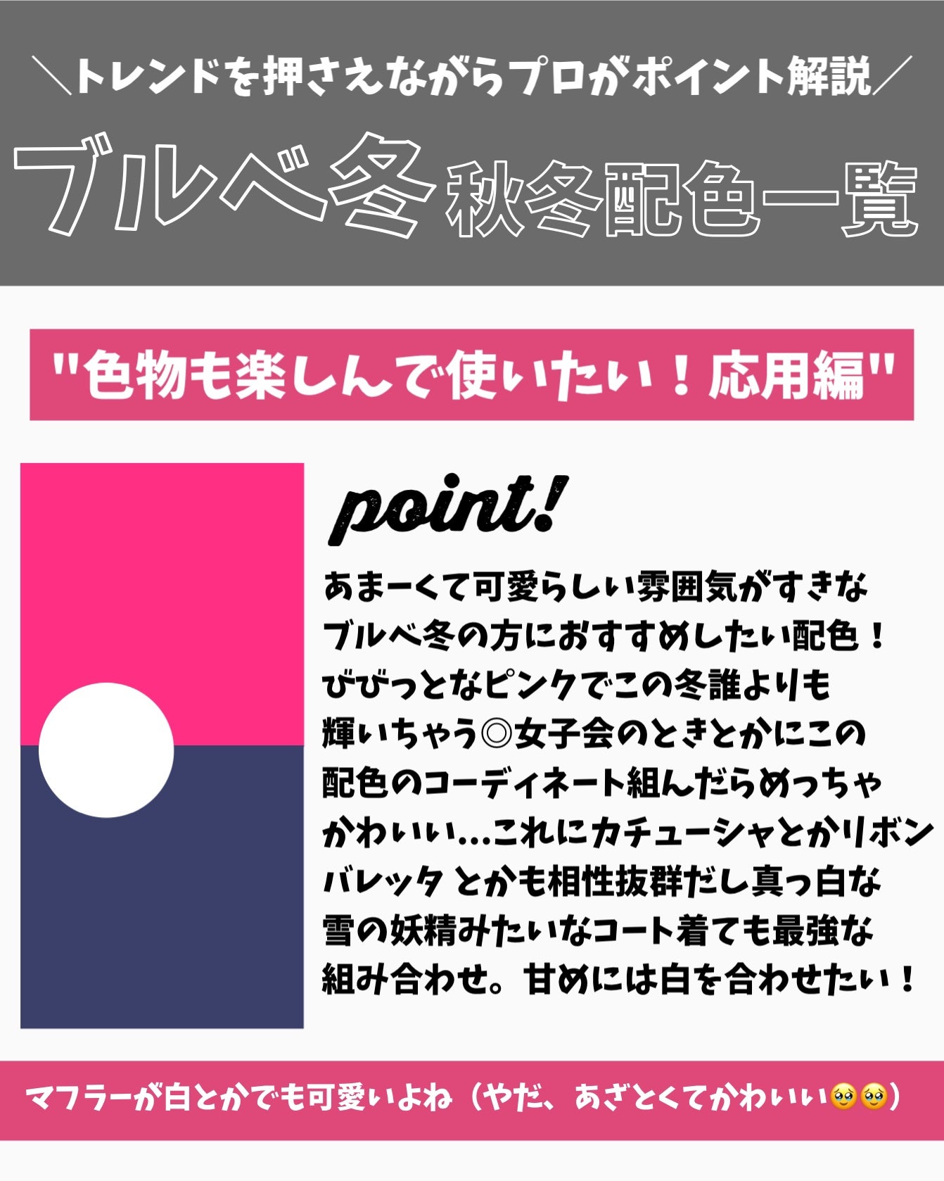 かおりんりん@16タイプパーソナルカラーアナリスト on LIPS 「『配色迷子卒業!覚えておきたい"ブルベ冬"秋冬のコーデ配色早見..」(7枚目)