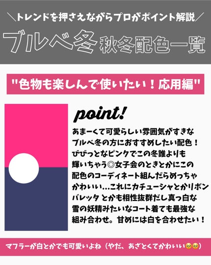 かおりんりん@16タイプパーソナルカラーアナリスト on LIPS 「『配色迷子卒業!覚えておきたい"ブルベ冬"秋冬のコーデ配色早見..」(7枚目)