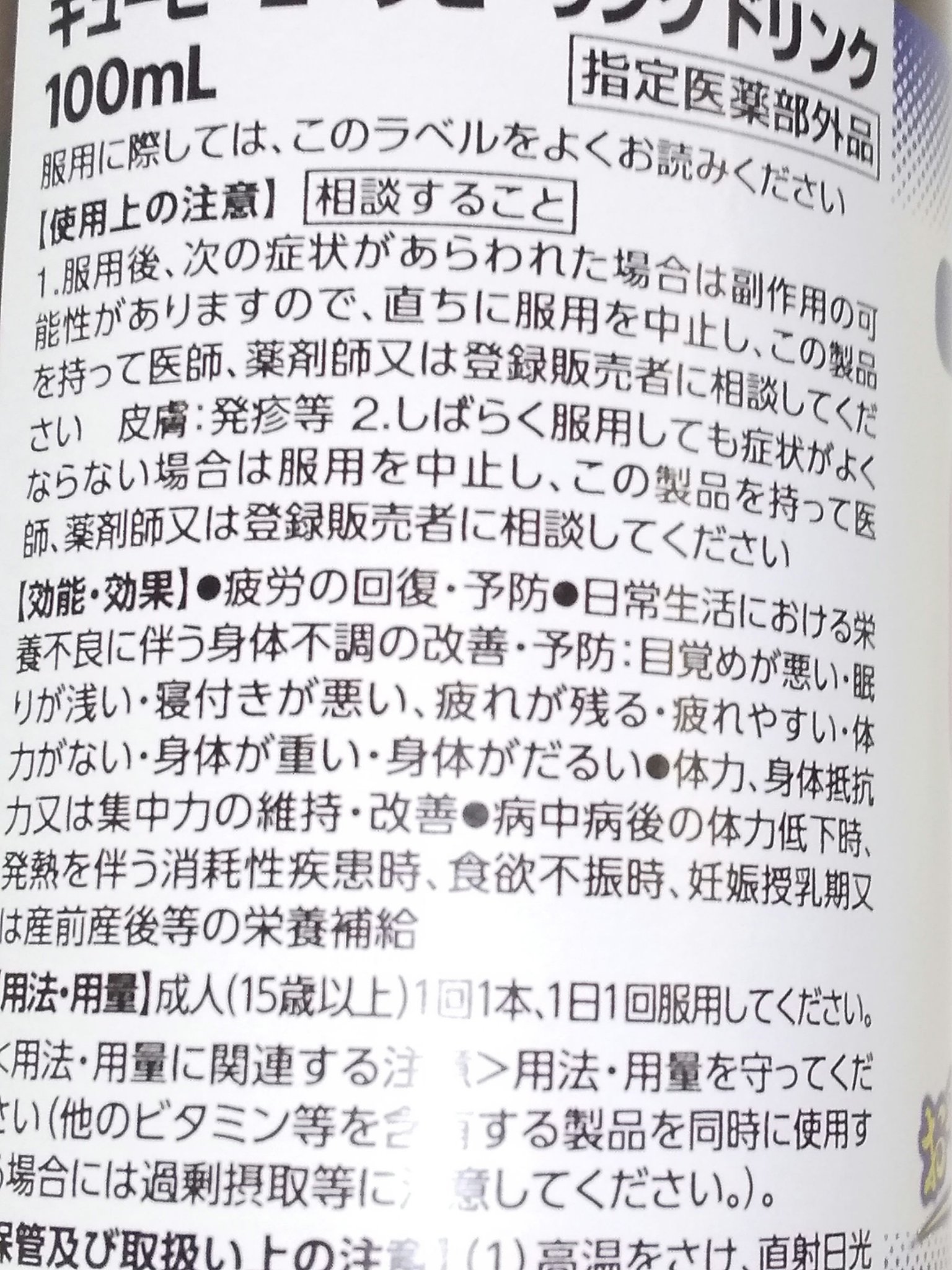 キューピーコーワヒーリングドリンク/興和/栄養ドリンクを使ったクチコミ（3枚目）