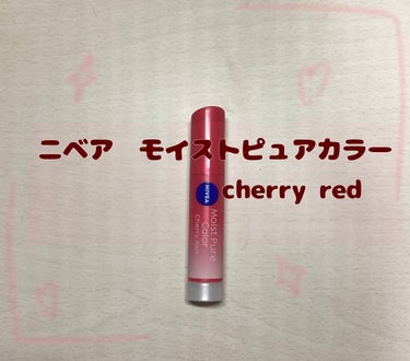 ニベア モイストピュアカラーリップのクチコミ「ニベアモイストピュアカラーリップチェリーレッド💄✨


学校で使う用に買ったリップです！


.....」（1枚目）