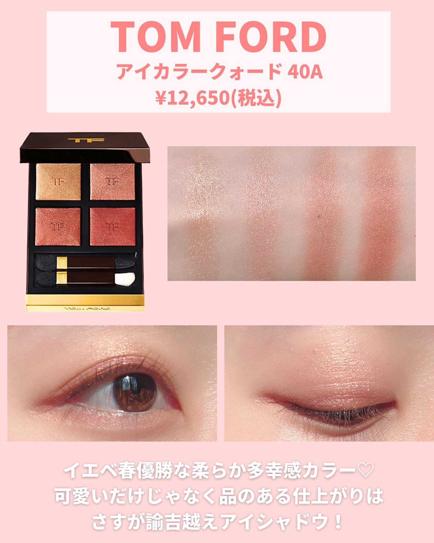 アイ カラー クォード/TOM FORD BEAUTY/アイシャドウパレットを使ったクチコミ（3枚目）