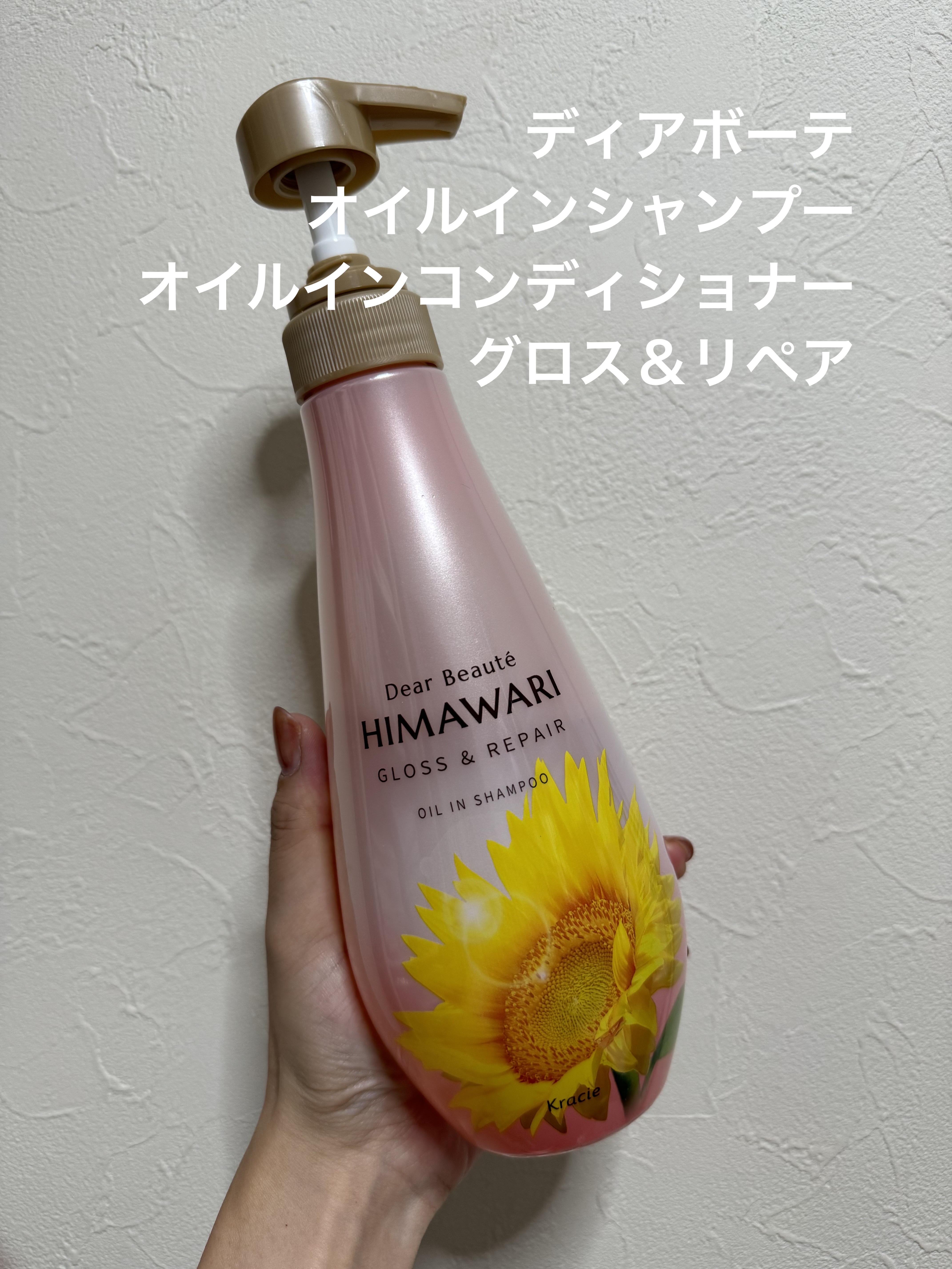 オイルインシャンプー／オイルインコンディショナー (グロス＆リペア)/ディアボーテ/市販シャンプーを使ったクチコミ（1枚目）