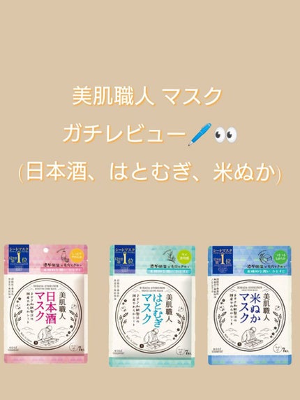 クリアターン 美肌職人 はとむぎマスク/クリアターン/シートマスク・パックを使ったクチコミ(1枚目)