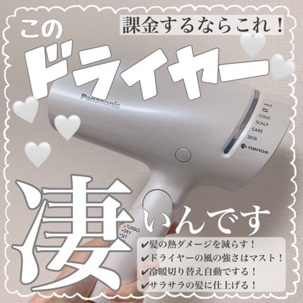 ヘアードライヤー ナノケア W(白) / Panasonic(パナソニック) | LIPS ヘアードライヤー ナノケア W(白) / Panasonic(パナソニック) | LIPS