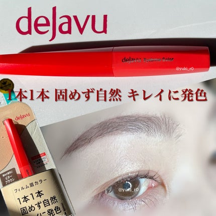 フィルム眉カラー/デジャヴュ/眉マスカラを使ったクチコミ(1枚目)