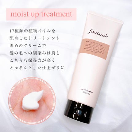 モイストアップ ジェル シャンプー/トリートメント/fuettarich (フエッタリッチ)/サロンシャンプーを使ったクチコミ(4枚目)